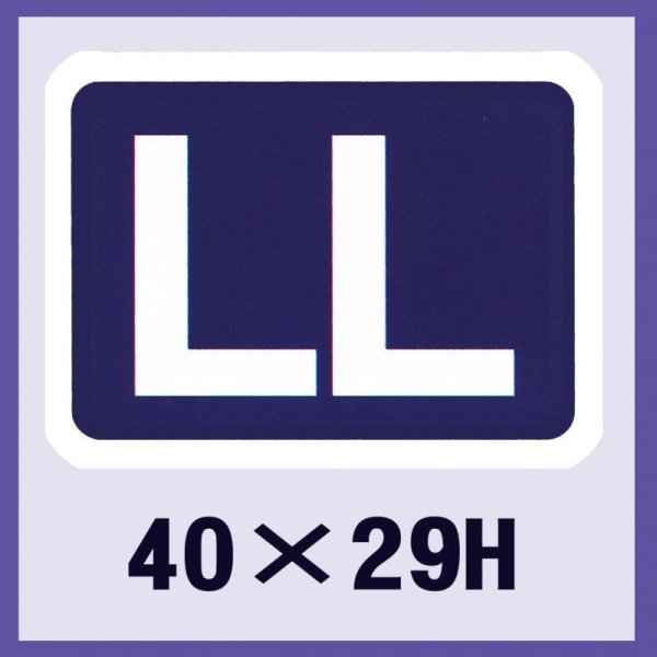 画像1: 送料無料・販促シール「LL」40x29mm「1冊500枚」 (1)