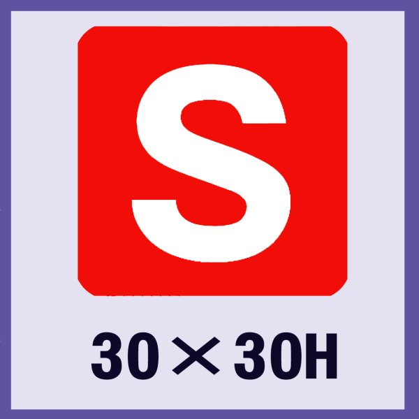 画像1: 送料無料・販促シール「S」30x30mm「1冊500枚」 (1)