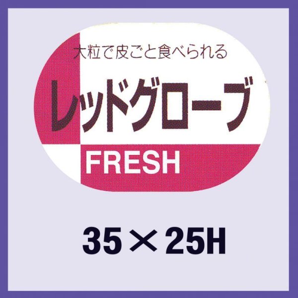 画像1: 送料無料・販促シール「レッドグローブ」35x25mm「1冊1,000枚」 (1)