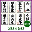 送料無料・精肉用販促シール「国産黒毛牛」ほか 30x50mm「1冊1,000枚」選べる全15種