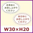 画像1: 送料無料・「お早めにお召し上がりください」「本日中にお召し上がりください」30×20(mm)「1冊300枚」選べる全2種 (1)