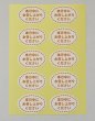 画像3: 送料無料・「お早めにお召し上がりください」「本日中にお召し上がりください」30×20(mm)「1冊300枚」選べる全2種 (3)