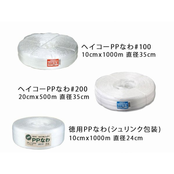 画像4: 送料無料・ヘイコー PPなわ 幅100mm×約1000M巻(1.5kg)直径約35cmφほか「1巻から」 (4)