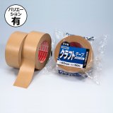 クラフトテープ ラミレス No.224 幅50mm×50M巻「1巻から」| ダンボール