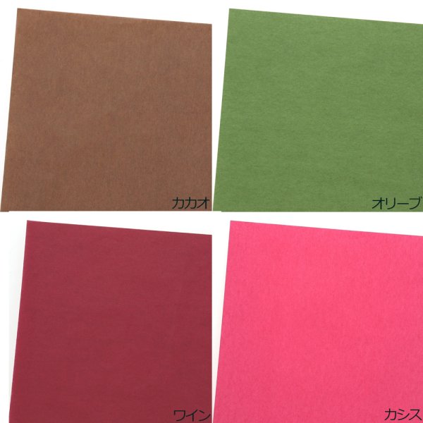 カカオ（2080-002111800-002111812）オリーブ（2080-002111800-002111813）ワイン（2080-002111800-002111814）カシス（2080-002111800-002111815）