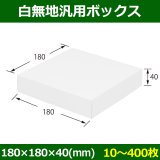 白無地紙箱　組み立て式　90枚 ws-b-w-15.jpg