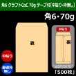 画像1: 送料無料・角6 クラフト封筒 70 162×229+30mm「500枚」中貼り (1)