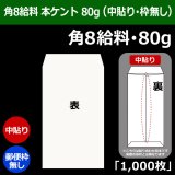 千年原人　初期　ARS8　白封筒　東京ドーム 付属品多数 　希少　本物 角形8号封筒 クラフト(オリンパス) 85g センター貼 茶 100枚