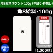 画像1: 送料無料・角8給料 白封筒 本ケント 100 119×197+26mm「1000枚」中貼り・枠なし (1)