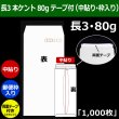 画像1: 送料無料・長3 白封筒 本ケント 80 120×235+フラップ26mm「1000枚」中貼り・枠入 スラット (1)