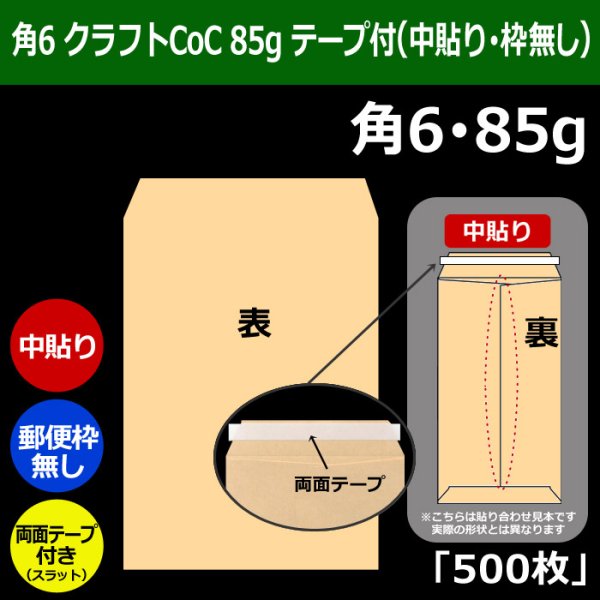 画像1: 送料無料・角6 クラフト封筒 85 162×229+30mm「500枚」中貼り スラット (1)