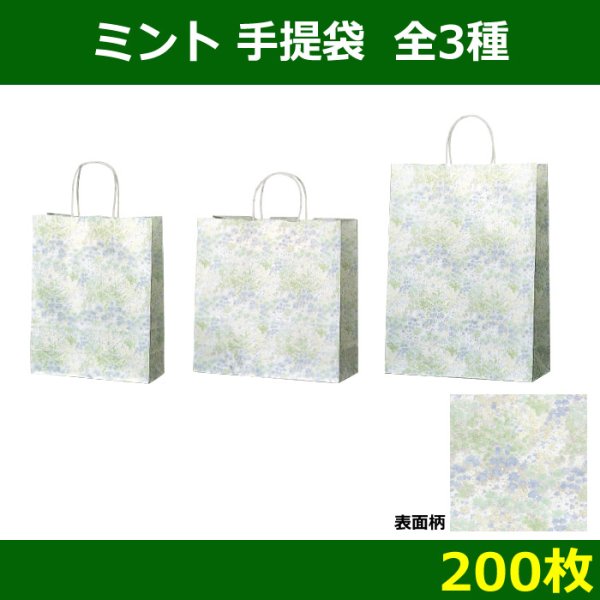 画像1: 送料無料・手提紙袋「ミント」260×100×330mmほか全3サイズ (1)