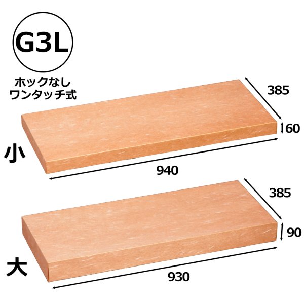 画像1: 送料無料・呉服用ダンボール箱　G3Lゴールドワンタッチ 全2種 「30個」 (1)