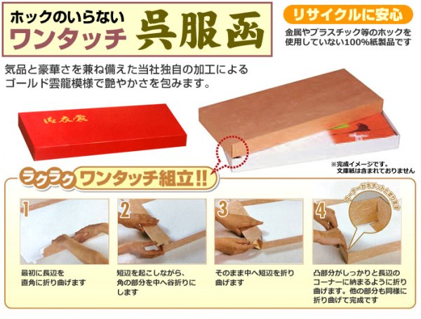 画像2: 送料無料・呉服用ダンボール箱 G3Lゴールドワンタッチ 全2種 「30個」 (2)