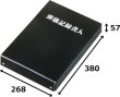 画像2: 送料無料・かぶせ式葬儀記録書入 370×260×57mm「50枚」 (2)