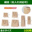 送料無料・手提袋 絹流（きんりゅう） 180×100×180?165×160×490(mm) 「100枚」全5サイズ