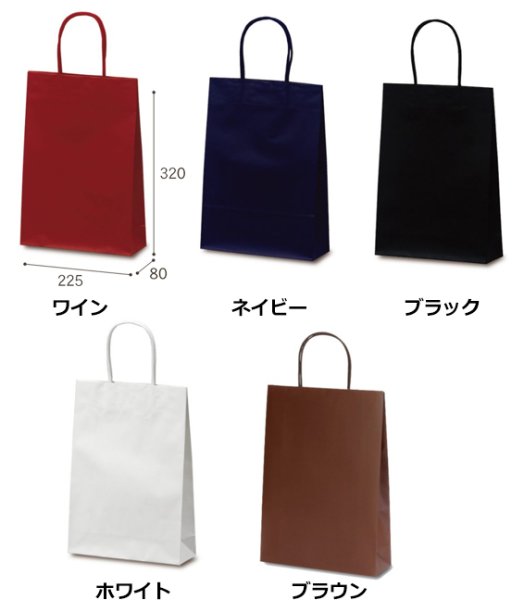 画像3: 送料無料・手提袋 マットバッグ(S) 幅225×マチ80×丈320mm 「50枚・250枚・500枚」全5色 (3)