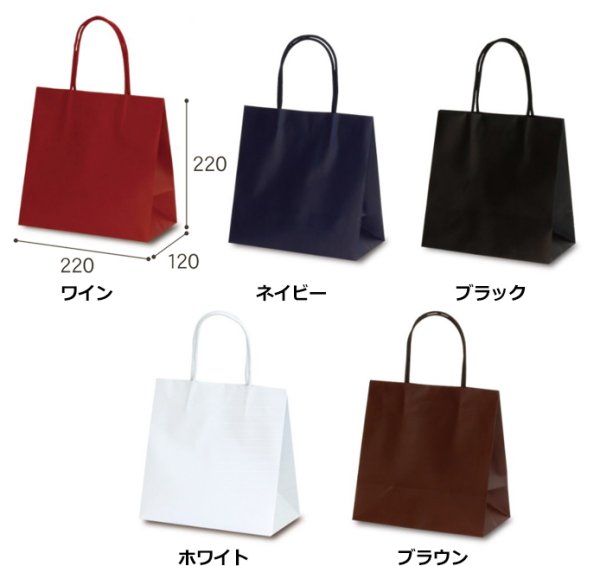 画像3: 送料無料・手提袋 マットバッグ(SS) 幅220×マチ120×丈220mm 「100枚・500枚・1000枚」全5色 (3)