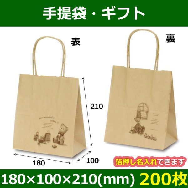 送料無料・自動紐手提紙袋 T-1 ギフト 180×100×210(mm) 「200枚」