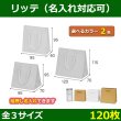 送料無料・手提袋 リッテ（Li-te） 95×40×95?120×70×115mm 「100枚」全2色×3サイズ