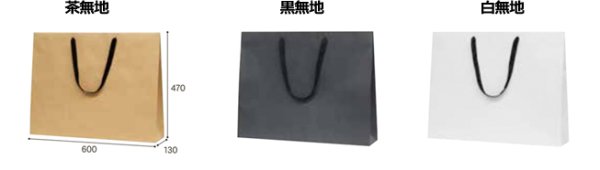 画像3: 送料無料・手提袋 T-ショルダー17 幅600×マチ130×丈470mm 「50枚・250枚・500枚」全3色 (3)