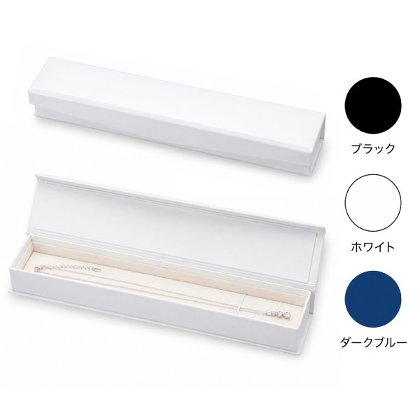画像1: 送料無料・アクセサリー用ギフト箱 PB-010シリーズ（3） 外寸：230×45×28mm ネックレス用「20個」全3色 (1)