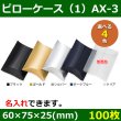 画像1: 送料無料・アクセサリー用ギフト箱 ピローケース（1）AX-3 外寸：60×75×25(mm) 「100枚」全5色 (1)