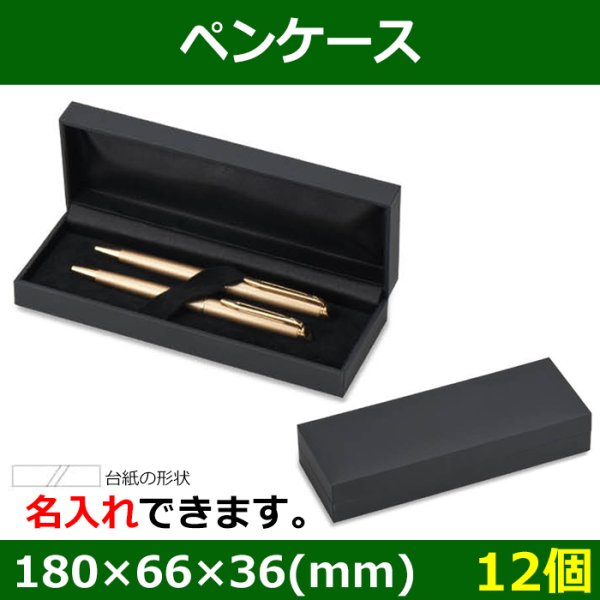 画像1: 送料無料・ ペンケース 外寸：180×66×36(mm) 「12個」 (1)