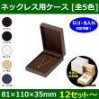 送料無料・ネックレス・ペンダントヘッド用本体＋化粧箱 81×110×35mm 「12セット?」全5色