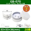 画像1: 送料無料・アクセサリー用ギフト箱 GB-070 外寸：53×53×36(mm) リング、ピアス、ネックレス用「20個」全3色 (1)