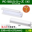 画像1: 送料無料・アクセサリー用ギフト箱 PC-501シリーズ（4） 外寸：230×42×27(mm) ネックレス用「12個」全7色 (1)