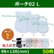 画像1: 送料無料・アクセサリー用ポーチ ポーチ02 L 外寸：98×120(mm) 「50枚」全6色 (1)