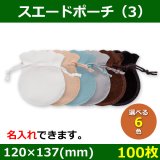 実用的で機能的な柔らかい質感【国内買付発送】スエード ポーチ imgrc0117620928.jpg