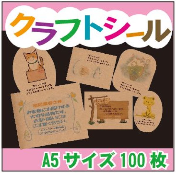 画像1: レターパック送料無料・A5サイズクラフトシール148×210mm 「100枚」 (1)