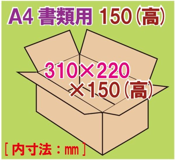 予約 ダンボール 段ボール箱 80サイズ B4 薄型 宅配 発送 ギフト 10枚 白 400×270×100mm 0692 