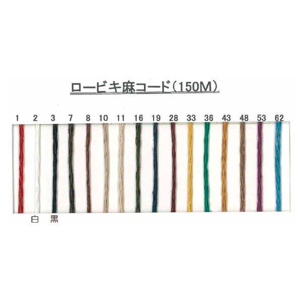 画像3: 送料無料・ロービキ麻コード 2mm×150M「1巻」 (3)