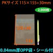 画像2: 送料無料・OPP袋 [NO.9] 葉書サイズ 115×155+30mm・0.04mm厚「2,000枚」 (2)