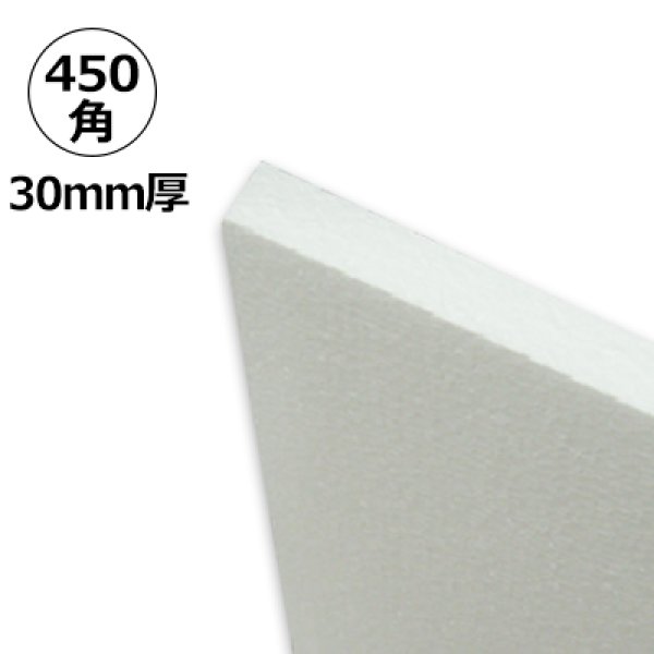 画像1: 送料無料・発泡スチロール 450×450×厚30mm「4枚・20枚」 (1)