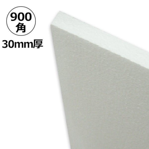 画像1: 送料無料・発泡スチロール 900×900×厚30mm「2枚・10枚」 (1)