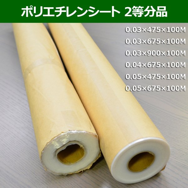 画像1: LLDPE・ポリエチレンシート2等分 0.03mm×475mm×100Mほか全10サイズ「2巻」 (1)