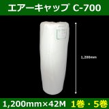 気泡緩衝材ロール #80・大粒 1200mm×35M「1/5巻」 | ダンボール 気泡緩衝材ロール #80・大粒 1200mm×35M「1/5巻」 | ダンボール