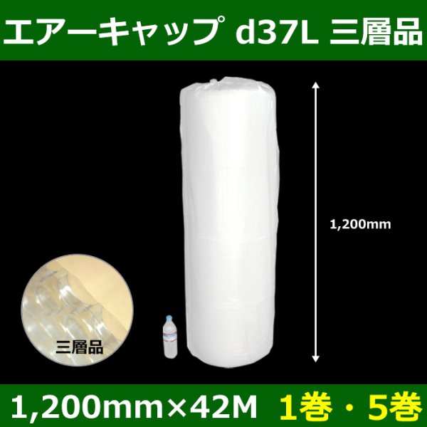 画像1: 送料無料・気泡緩衝材ロール d37L・三層品 1200mm×42M「1巻・5巻」 (1)