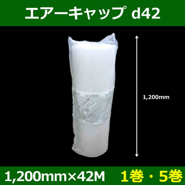 画像1: 送料無料・気泡緩衝材ロール d42 1200mm×42M「1巻・5巻」 (1)