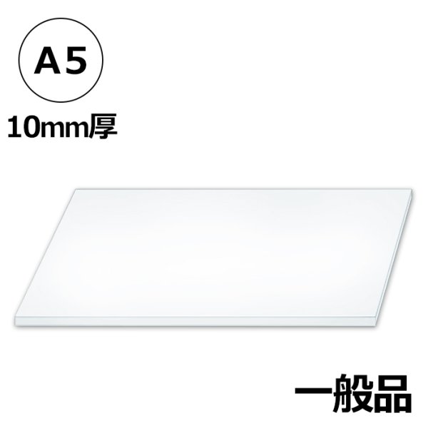 画像1: 送料無料・発泡スチロールA5サイズ対応148×210×10mm厚「50枚・100枚・200枚」 (1)