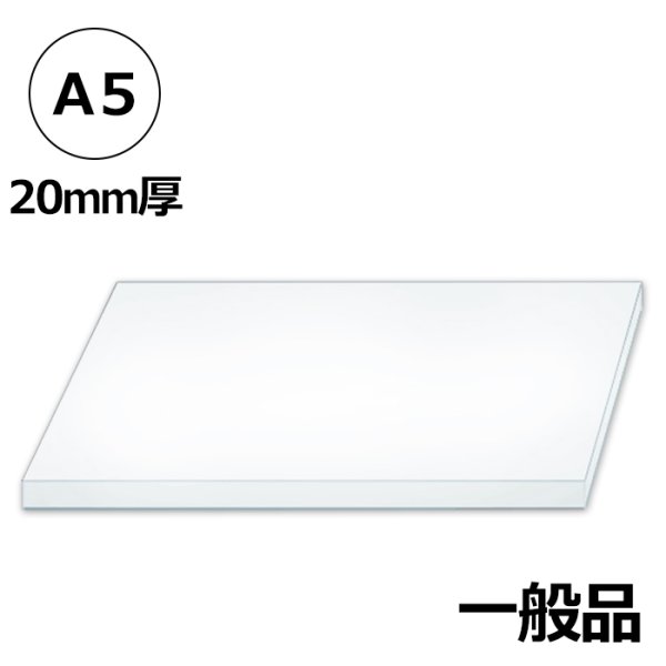 画像1: 送料無料・発泡スチロールA5サイズ対応148×210×20mm厚「50枚・100枚」 (1)