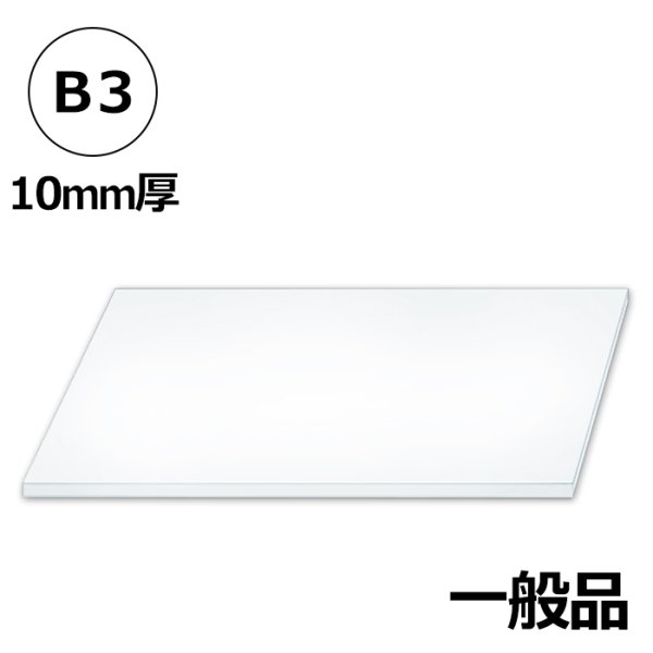 画像1: 送料無料・発泡スチロールB3サイズ対応364×515×10mm厚「30枚・60枚」 (1)