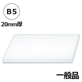 発泡スチロールB4サイズ対応257×364×10mm厚「50枚・100枚