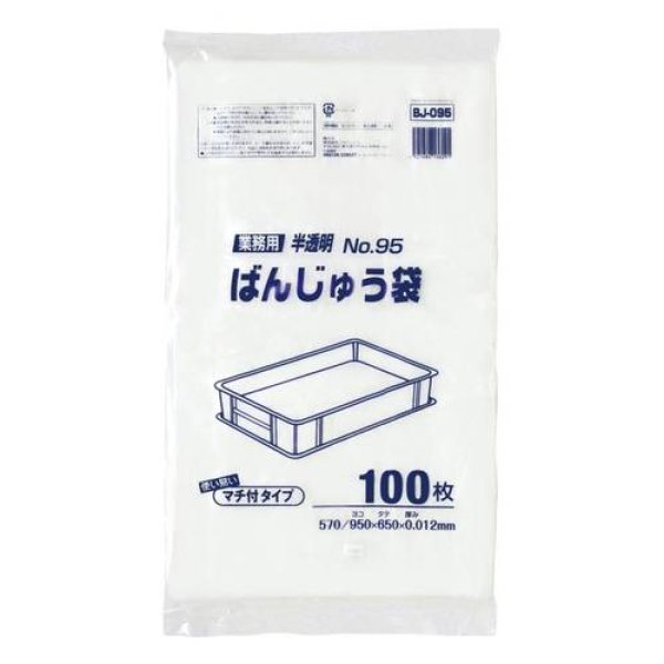 画像1: 送料無料・ばんじゅう用ポリ袋「半透明」570/950×650mm 厚み0.012mm「600枚」 (1)