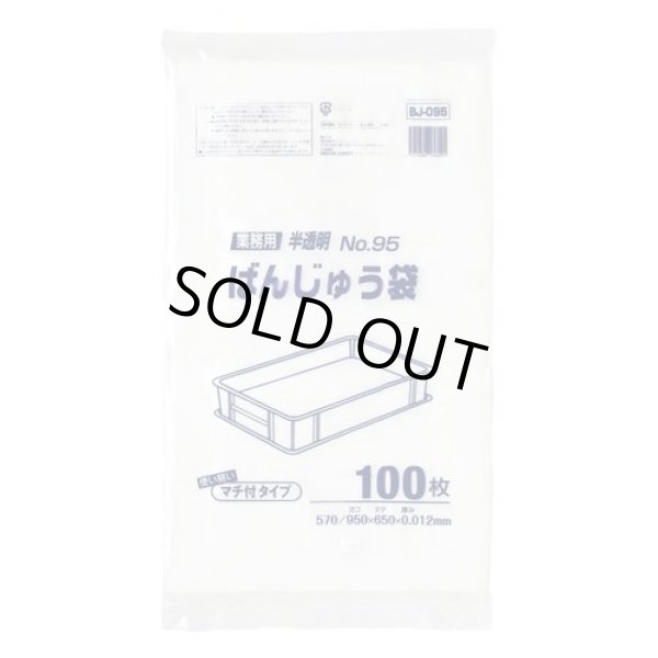 画像1: 送料無料・ばんじゅう用ポリ袋「半透明」570/950×650mm 厚み0.012mm「600枚」 (1)