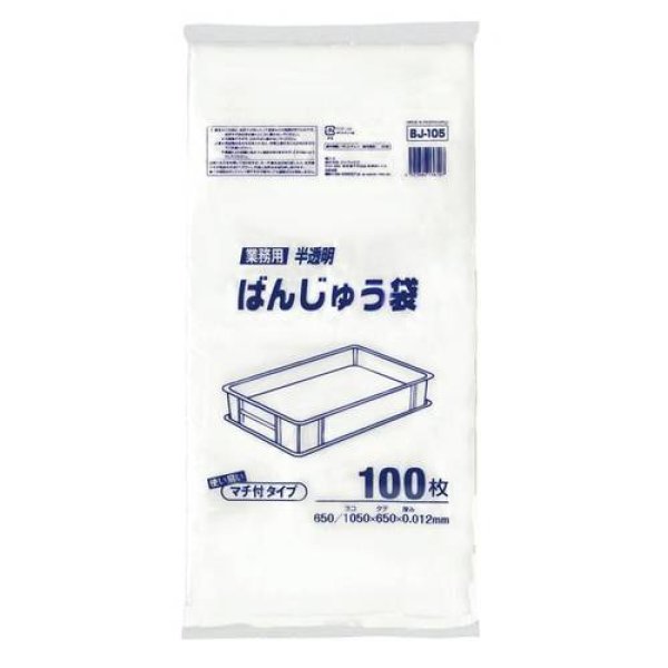 画像1: 送料無料・ばんじゅう用ポリ袋「半透明」650/1,050×650mm 厚み0.012mm「600枚」 (1)